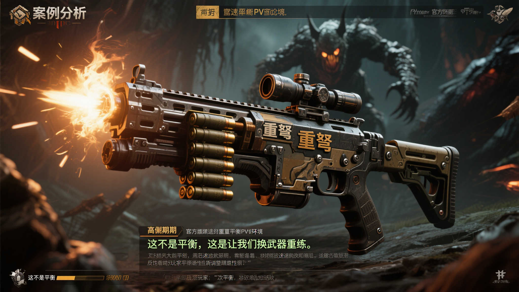 案例分析：某武器削弱引发的争议
以游戏